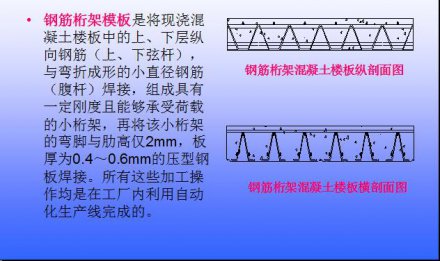 鋼筋桁架樓承板混凝土剖面圖