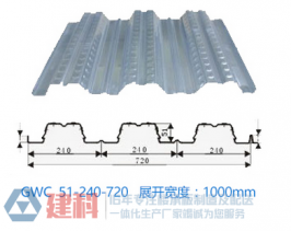 YX--51-240-720 開口式樓承板